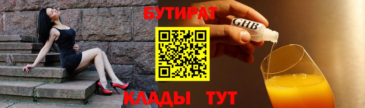 Бутират буратино Городец