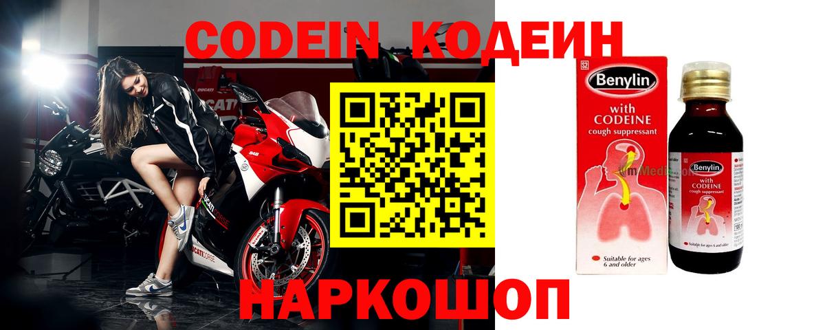 Городец  Кодеин напиток Lean (лин)  Вход с VPN  Codein напиток Lean (лин) 