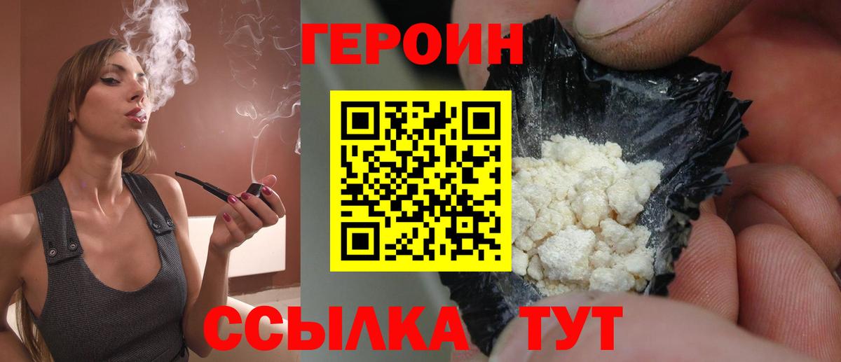 ГЕРОИН VHQ Городец