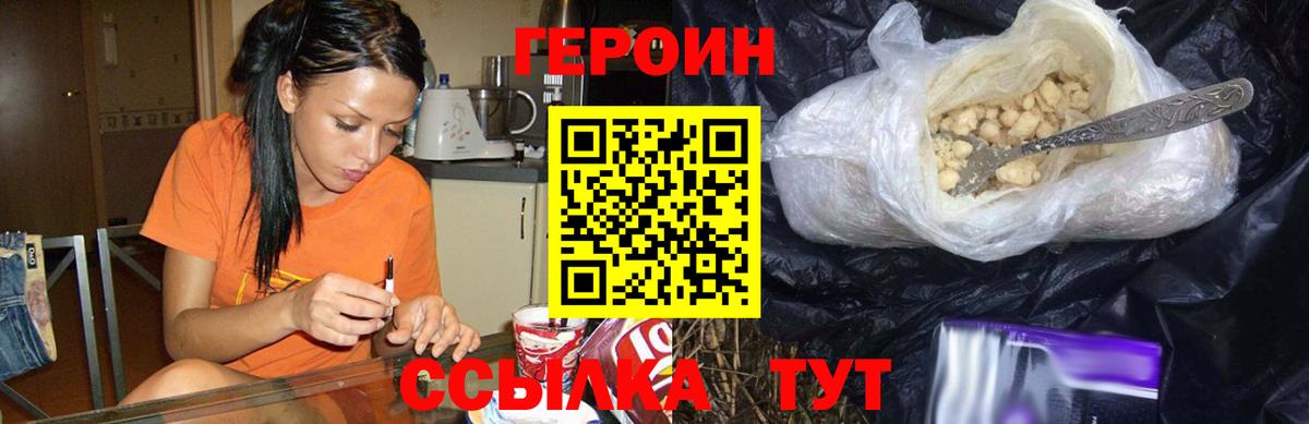 Героин  Героин афганец  Вход с VPN  Городец 