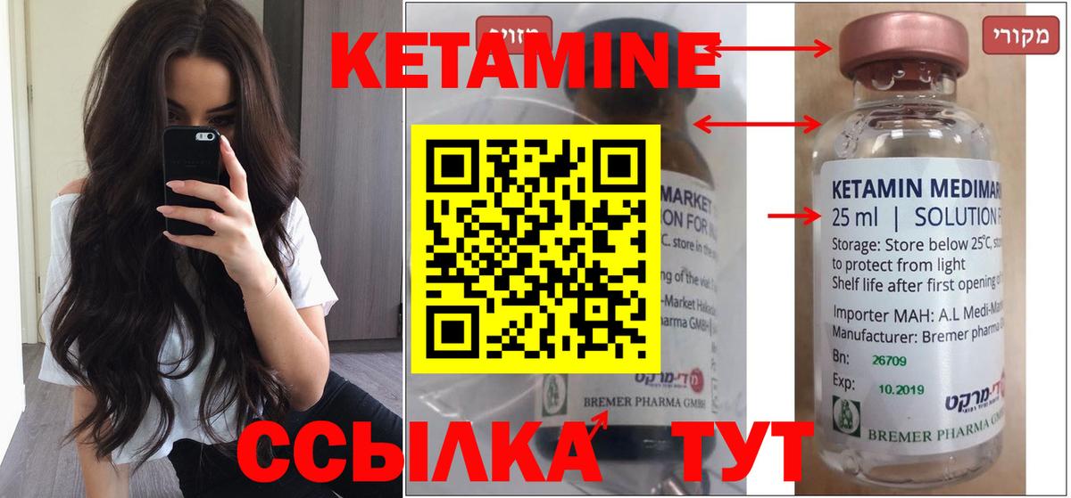 Кетамин ketamine Городец