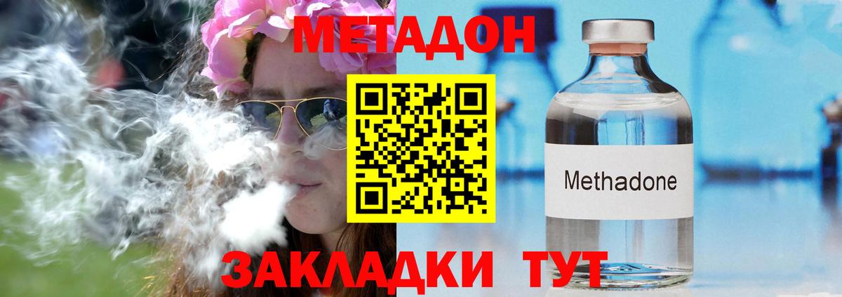 Метадон methadone  МЕТАДОН VHQ  Вход с VPN  Городец 