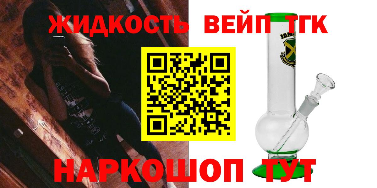 Городец  ТГК вейп  Дистиллят ТГК жижа  Вход с VPN 